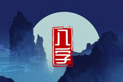 测八字免费_八字排盘测算_八字忌神查询